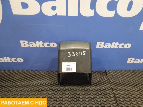 Кожух рулевой колонки