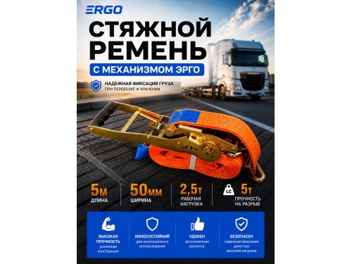Стяжной ремень для крепления груза c храповым механизмом